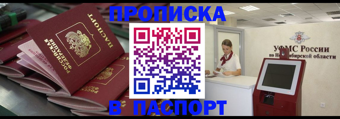 прописка для работы в Самарской области